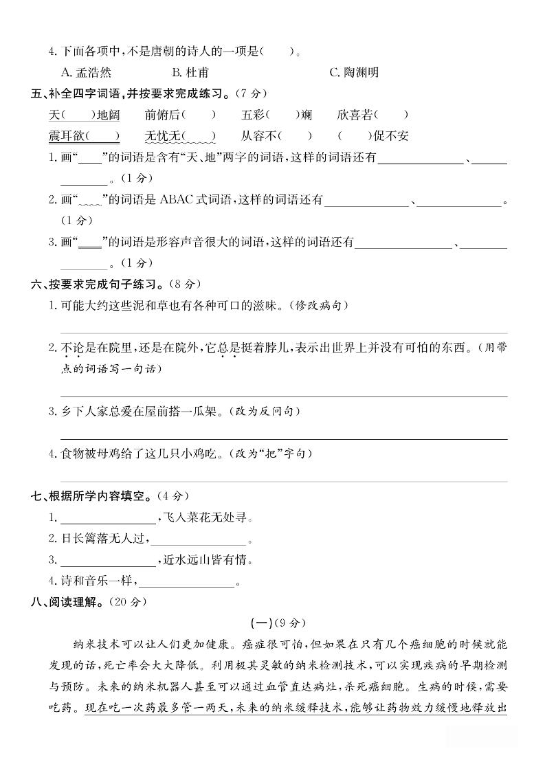 四下语文期中拔尖测试卷