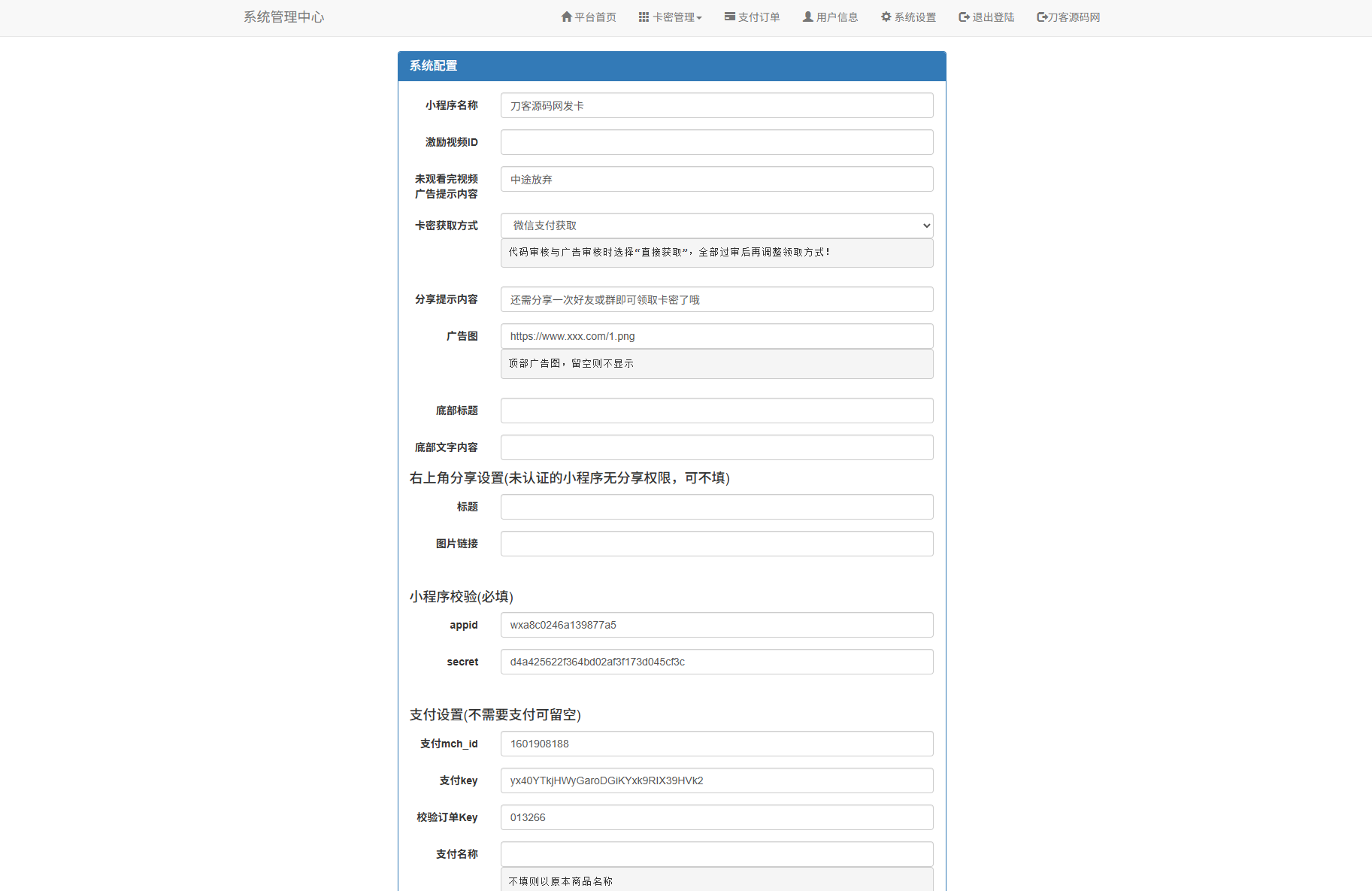 二开新版微信发卡小程序列表版源码_支持流量主功能