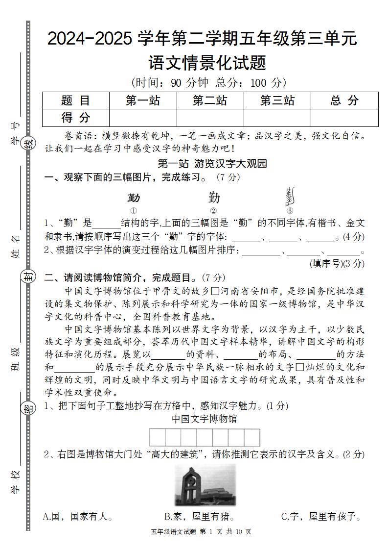 2024-2025学年第二学期五年级语文第三单元情景化试题