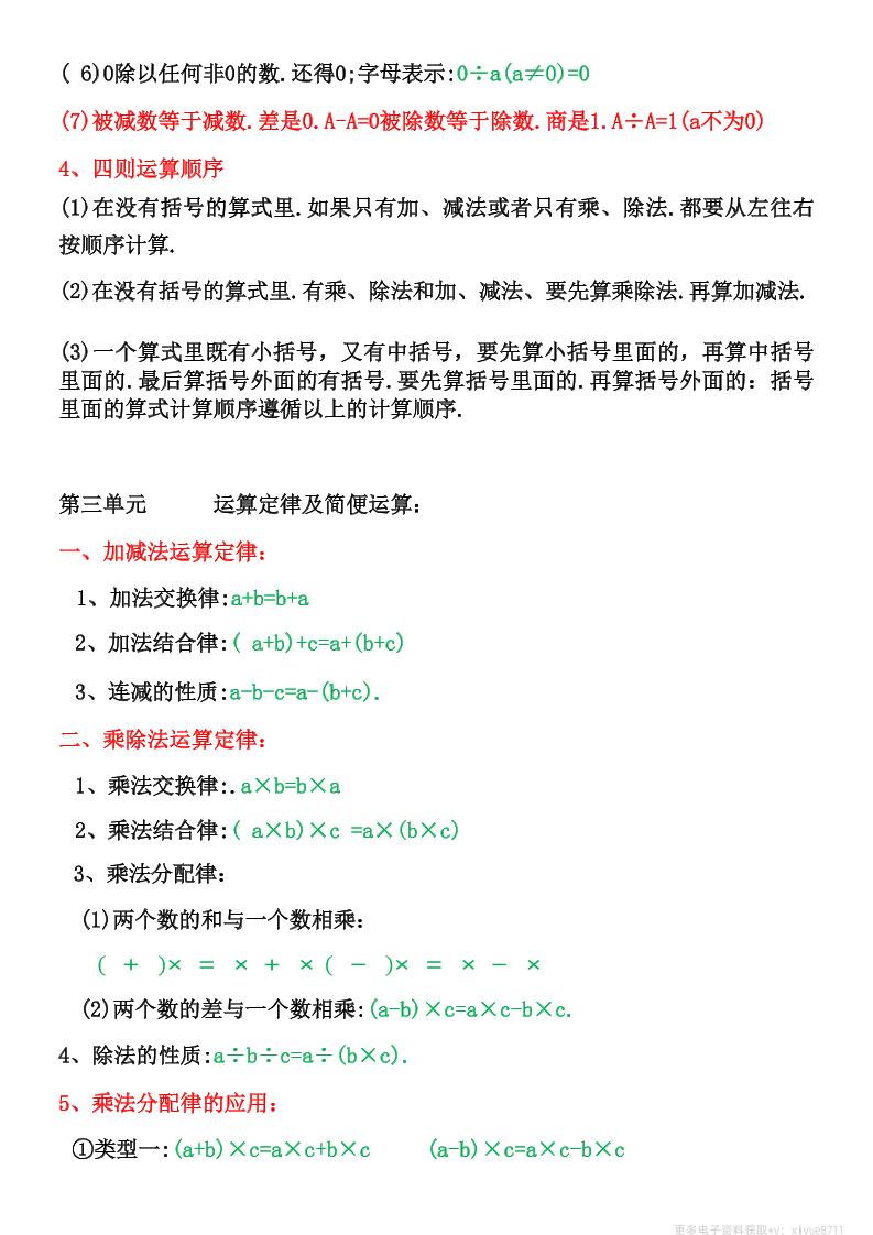 四年级下数学知识点整理归纳(4)