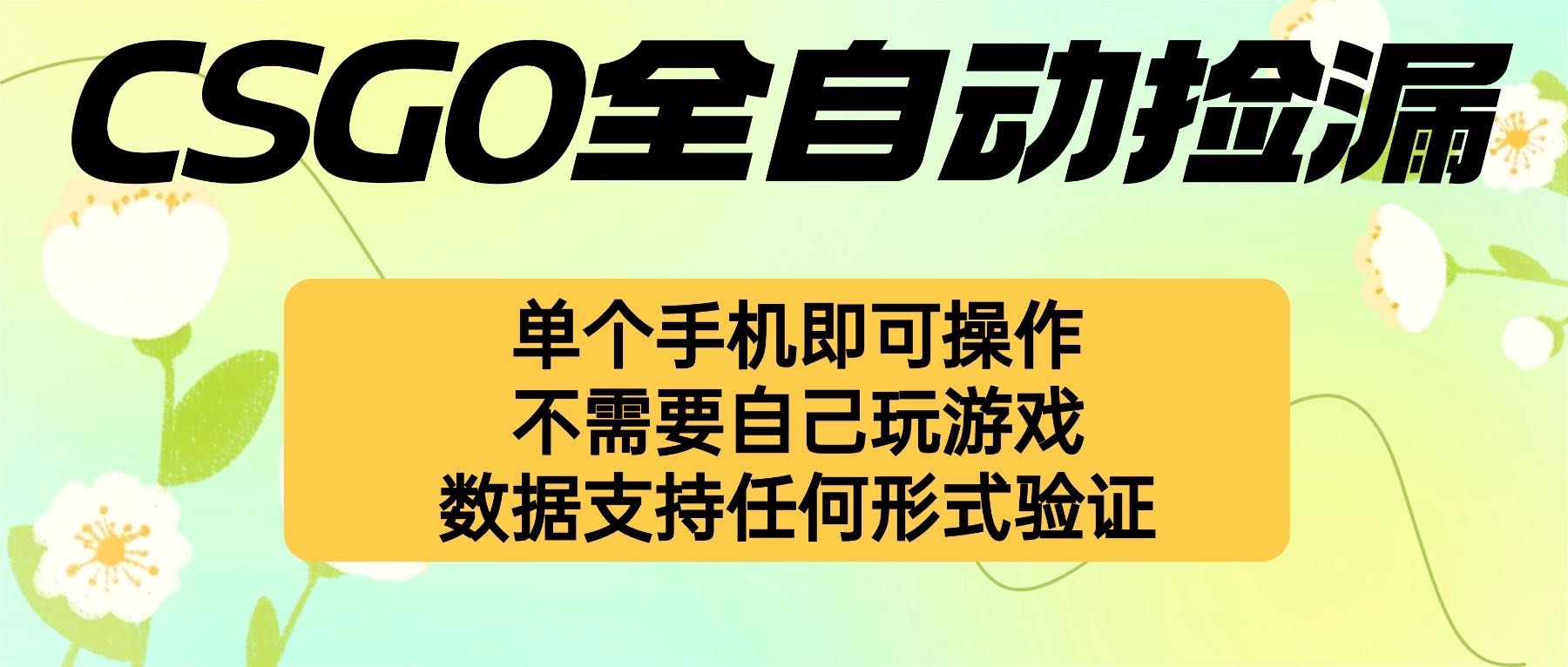 自动挂机捡漏，不用自己挂机不用玩游戏，一个手机即可操作。新手小白轻...