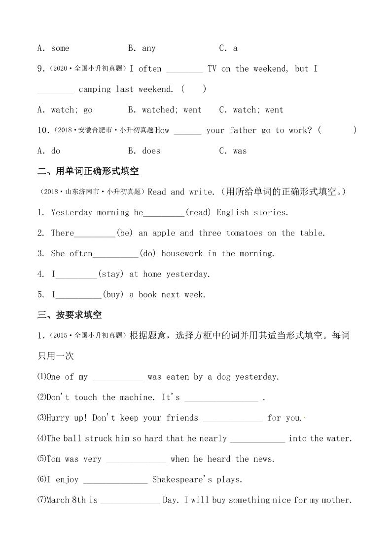 六年级下小升初英语历年真题精选2