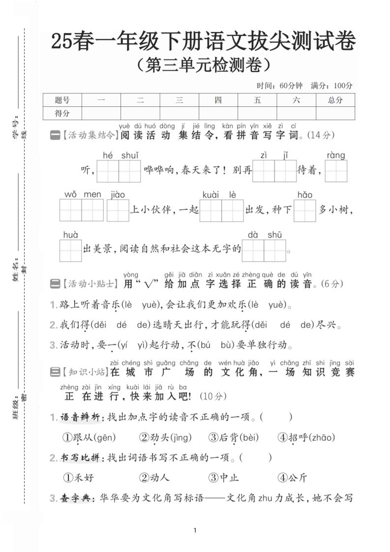 25一下语文第三单元拔尖测试卷-听，河水（含答案5页）