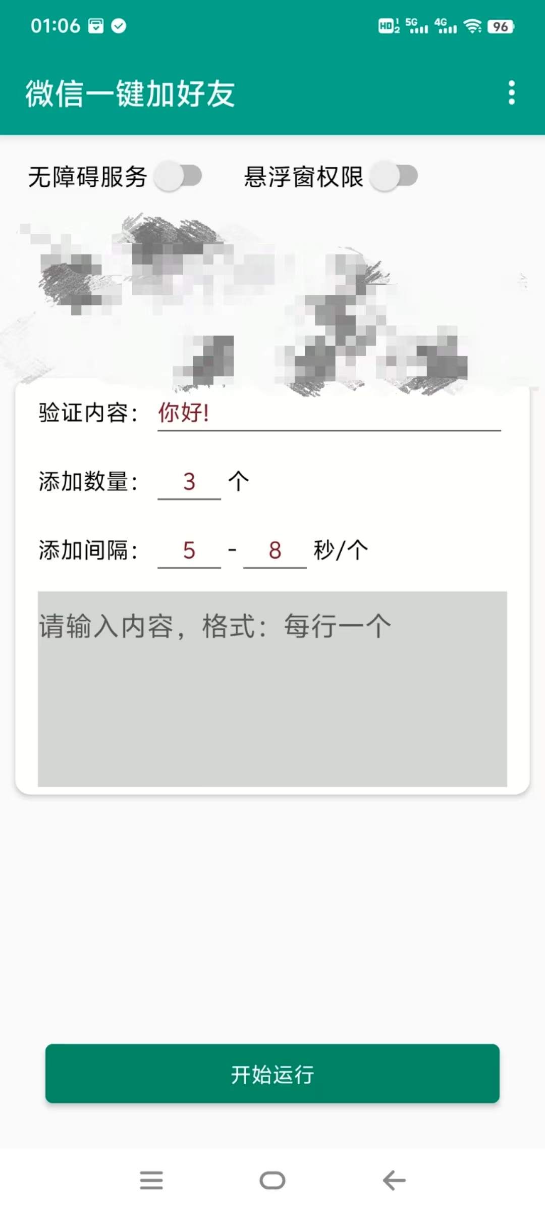 『高端精品』外面收费799的微信一键添加好友助手  批量自动添加 0封号 日引流1万+『月卡软件+使用教程』