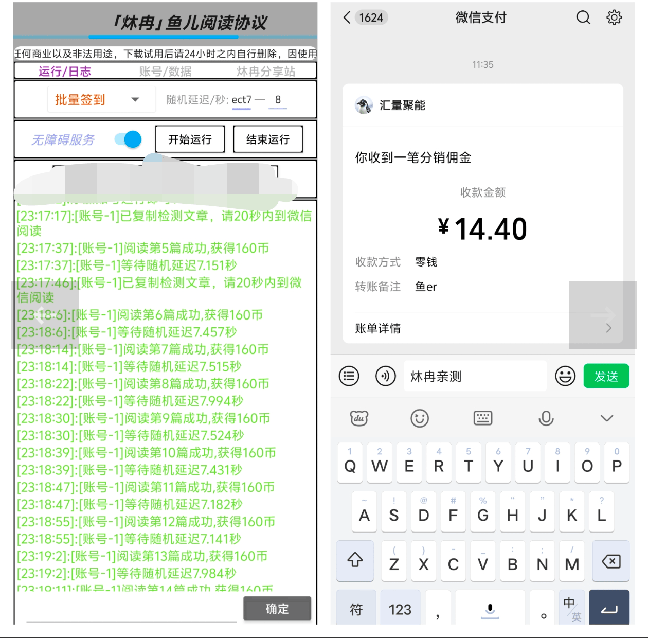 『协议项目』最新微信鱼儿阅读项目,多账号批量自动阅读文章,多号多的 单号6+ 『协议软件+使用教程』