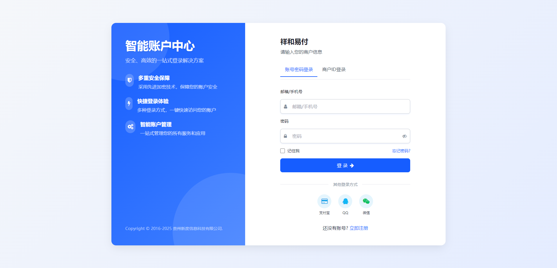 彩虹易支付 登录页新模板