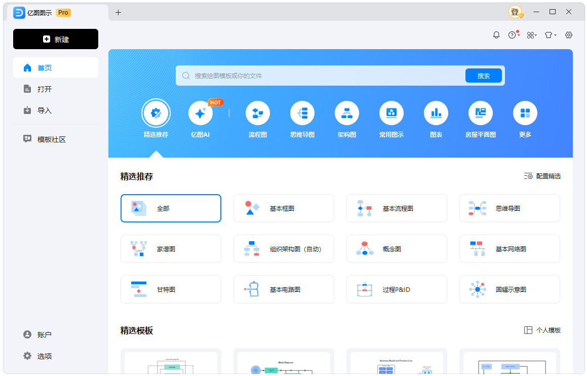 亿图图示EdrawMax v14.5.1.1300-趣奇资源网-第7张图片
