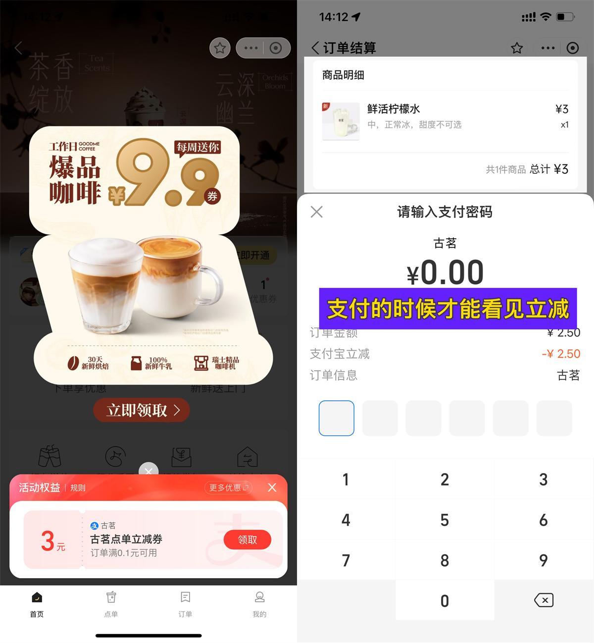支付宝领古茗3亓无门槛立减-趣奇资源网-第5张图片