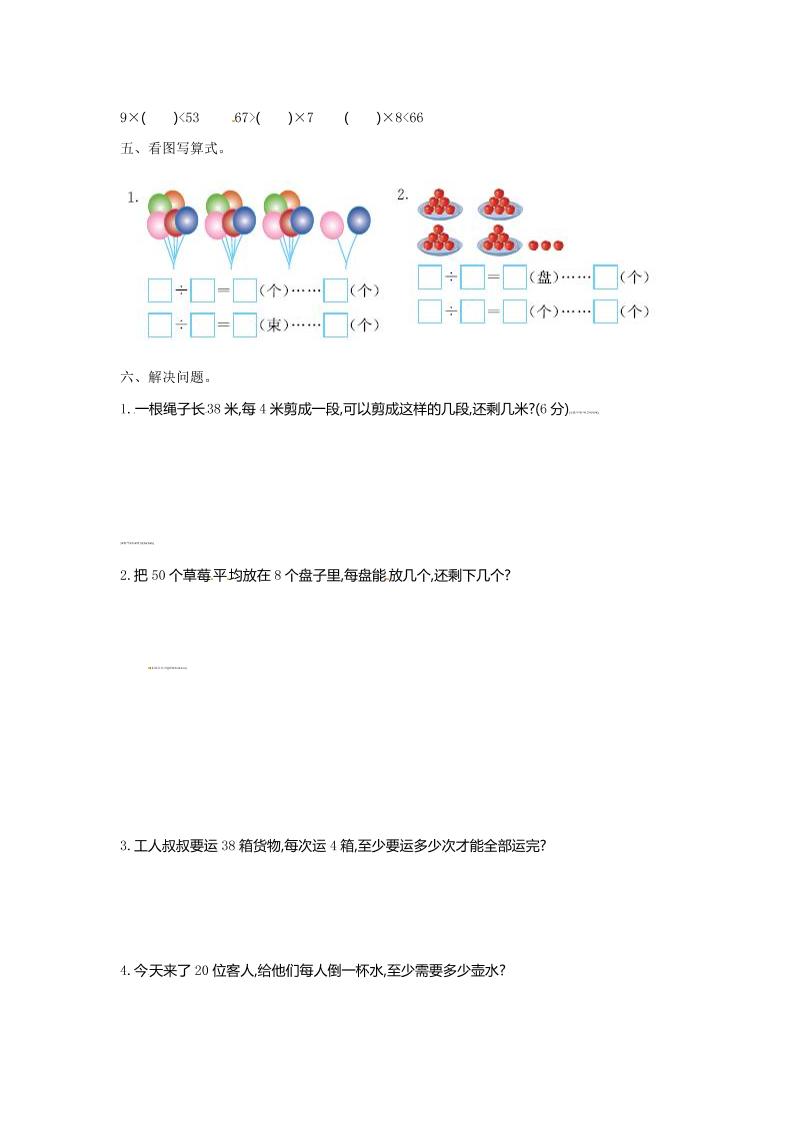 二下苏教版数学第一单元检测卷-1