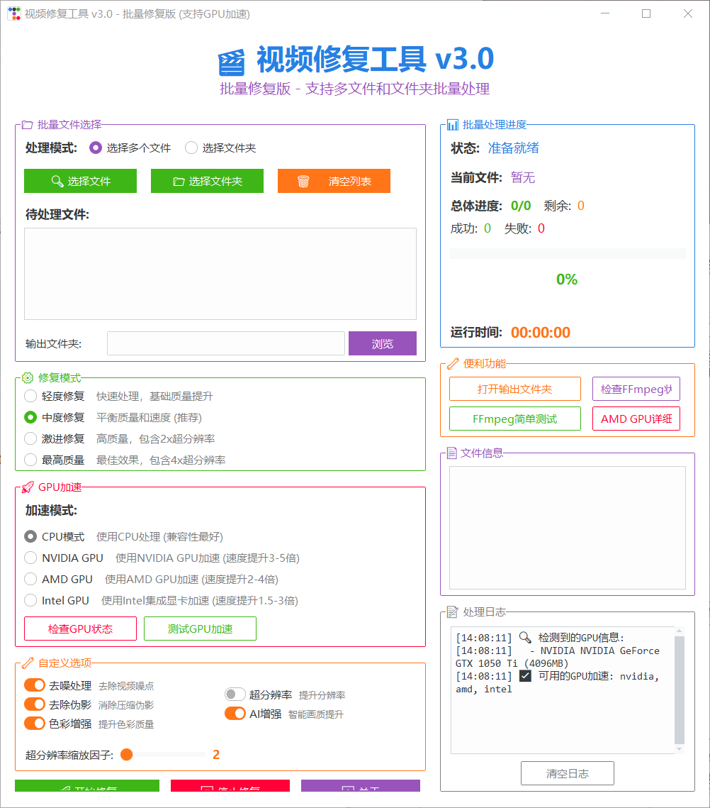 『高端精品』外面收费489的视频修复工具,支持多条视频批量修复『月卡软件+使用教程』