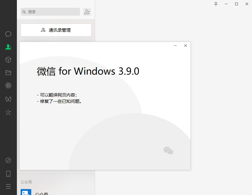 PC微信WeChat v4.0.5.16绿色版-趣奇资源网-第6张图片