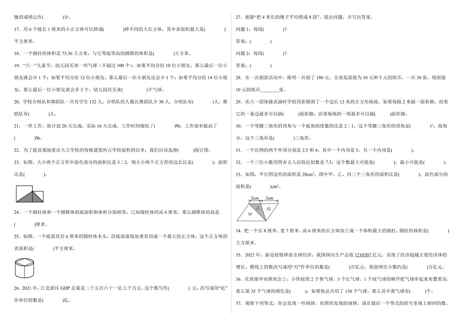 小升初数学填空题100题苏教版