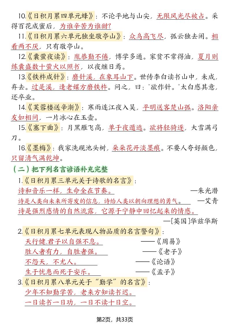 【期末复习必考知识点（十大高频考点归纳）】四下语文