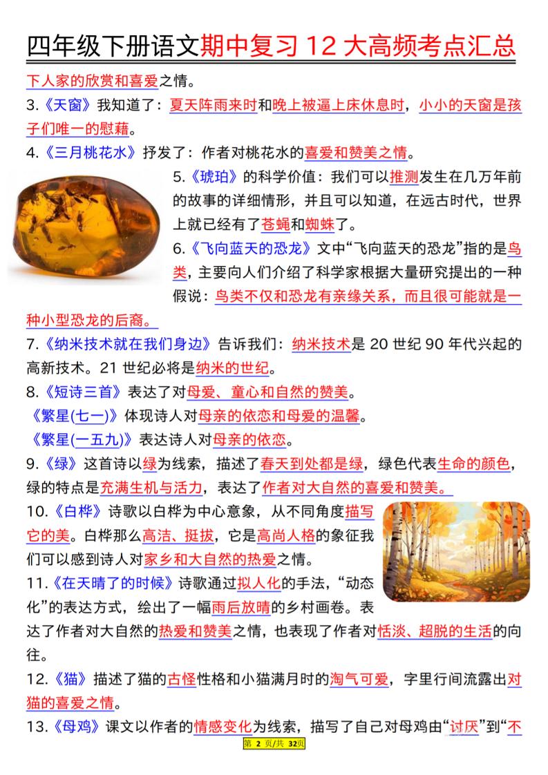 四下语文期中复习12大高频考点汇总（32页）