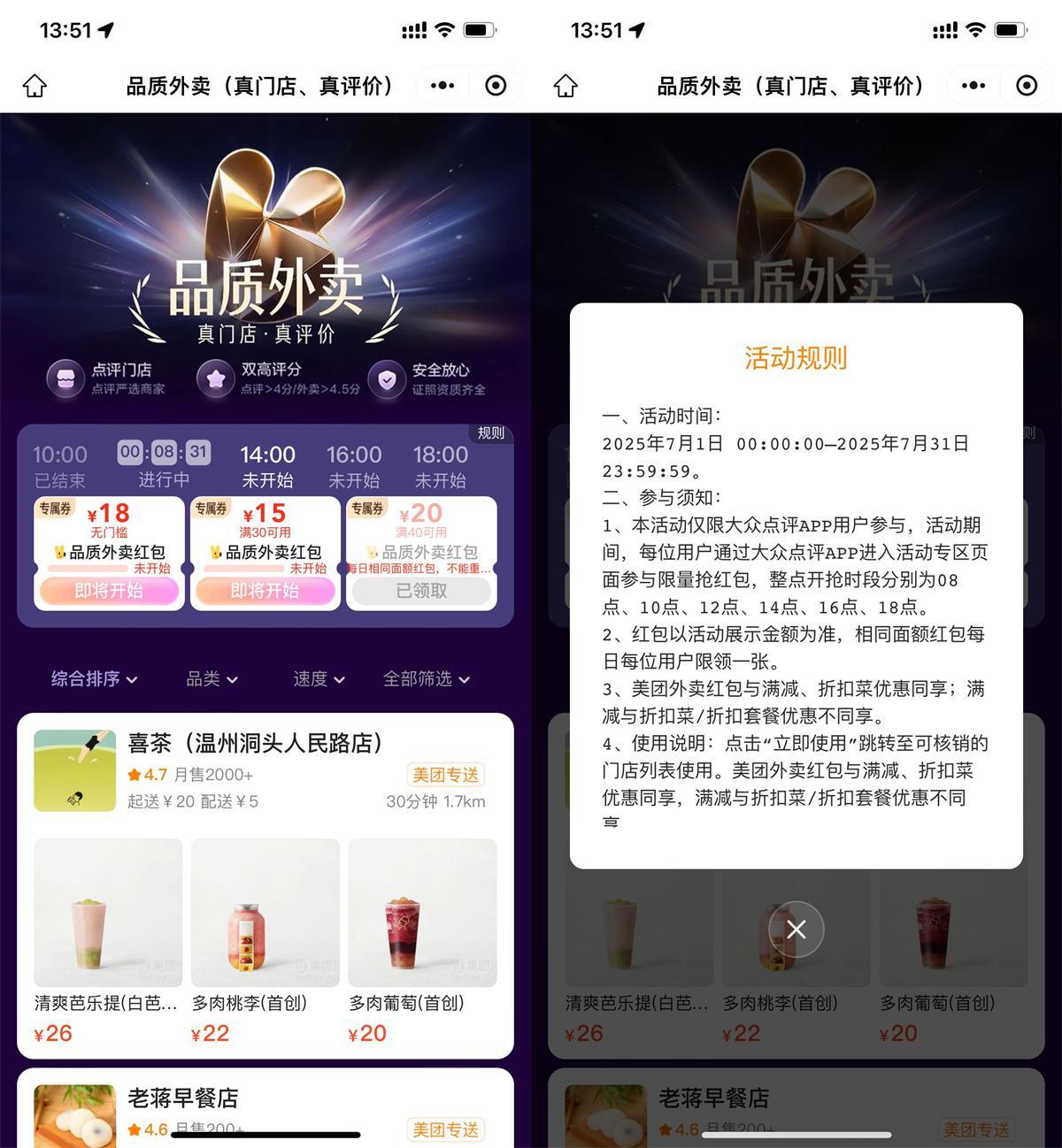 美团每天抢18-18亓外卖神券-趣奇资源网-第5张图片