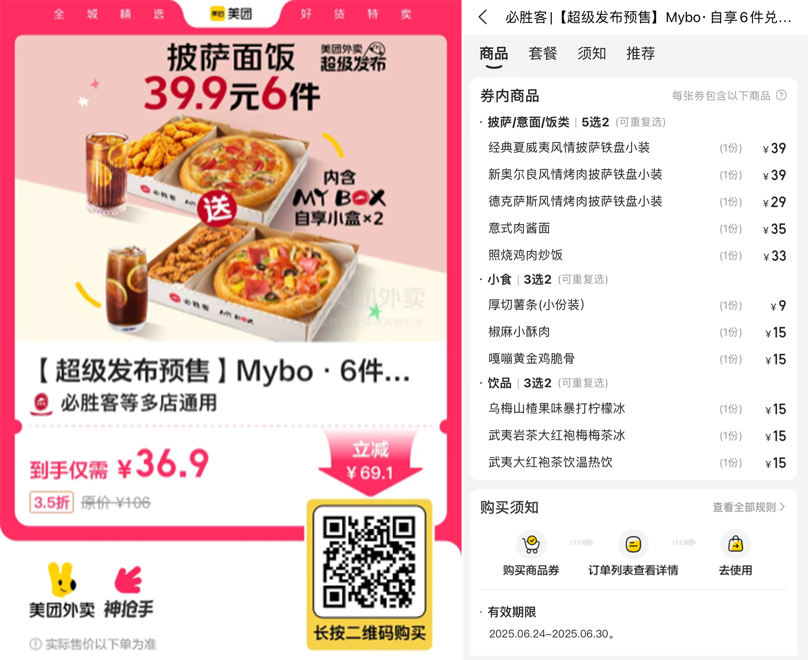 36.9必胜客自选6件套!神价速囤-趣奇资源网-第5张图片 36.9必胜客自选6件套!神价速囤-趣奇资源网-第5张图片