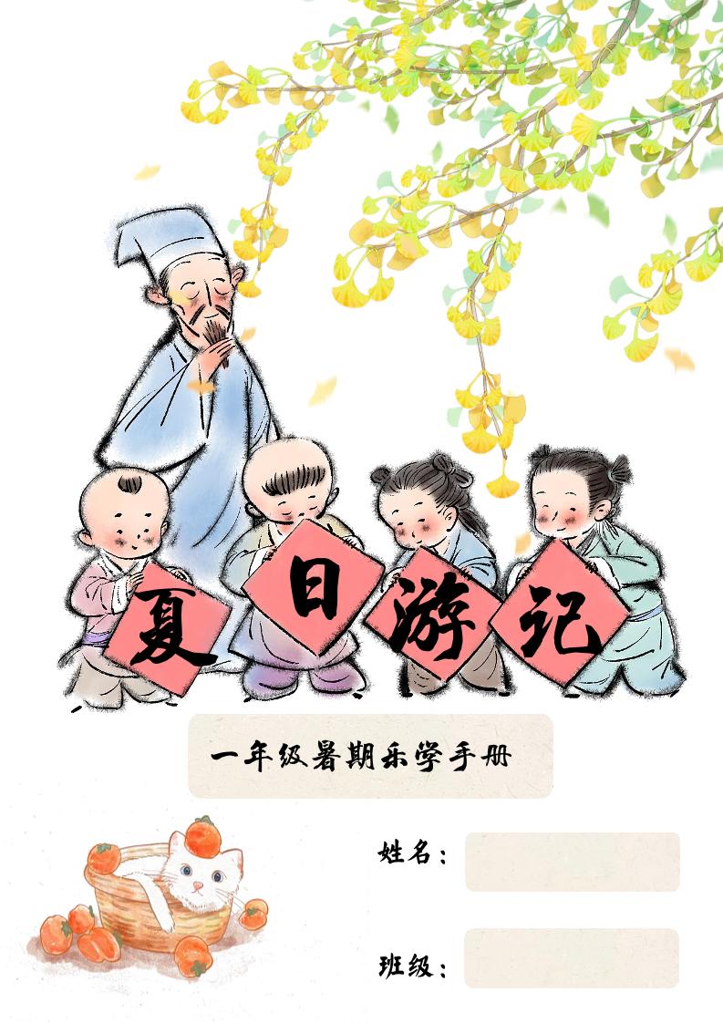 2025一年级下语文暑假作业