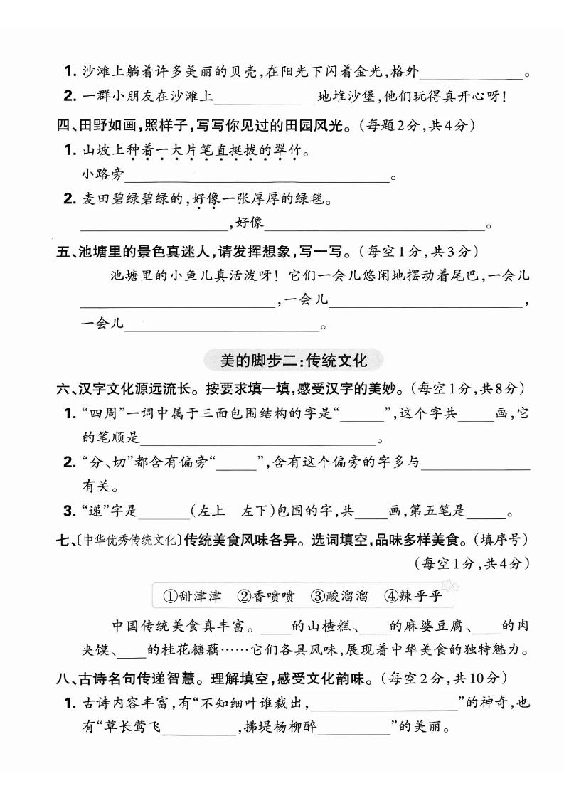 二下语文期中综合情景精编检测卷（5页）