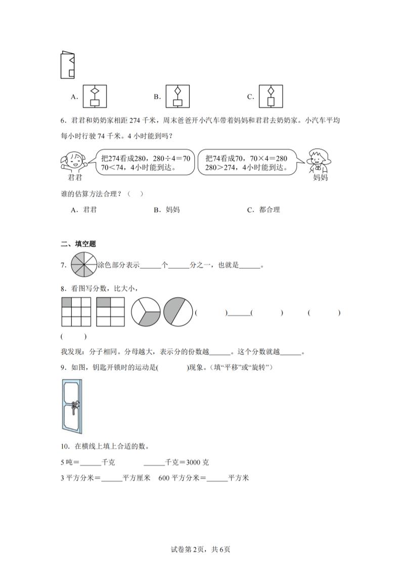 24-25三下数学（北师版）期末试卷4