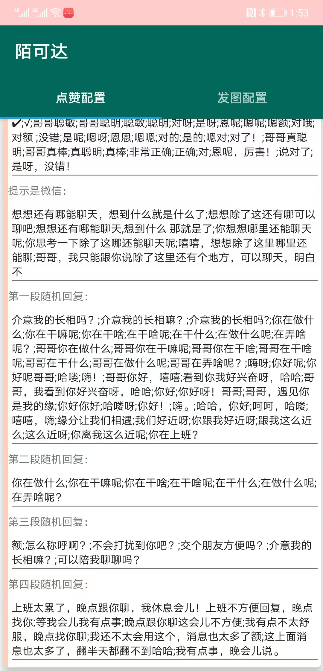 『引流必备』最新陌陌多功能截流引流养号助手，解放双手自动引流『引流脚本+使用教程』