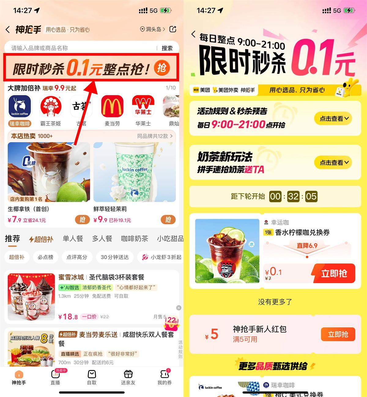 美团神抢手整点抢0.1亓奶茶-趣奇资源网-第5张图片