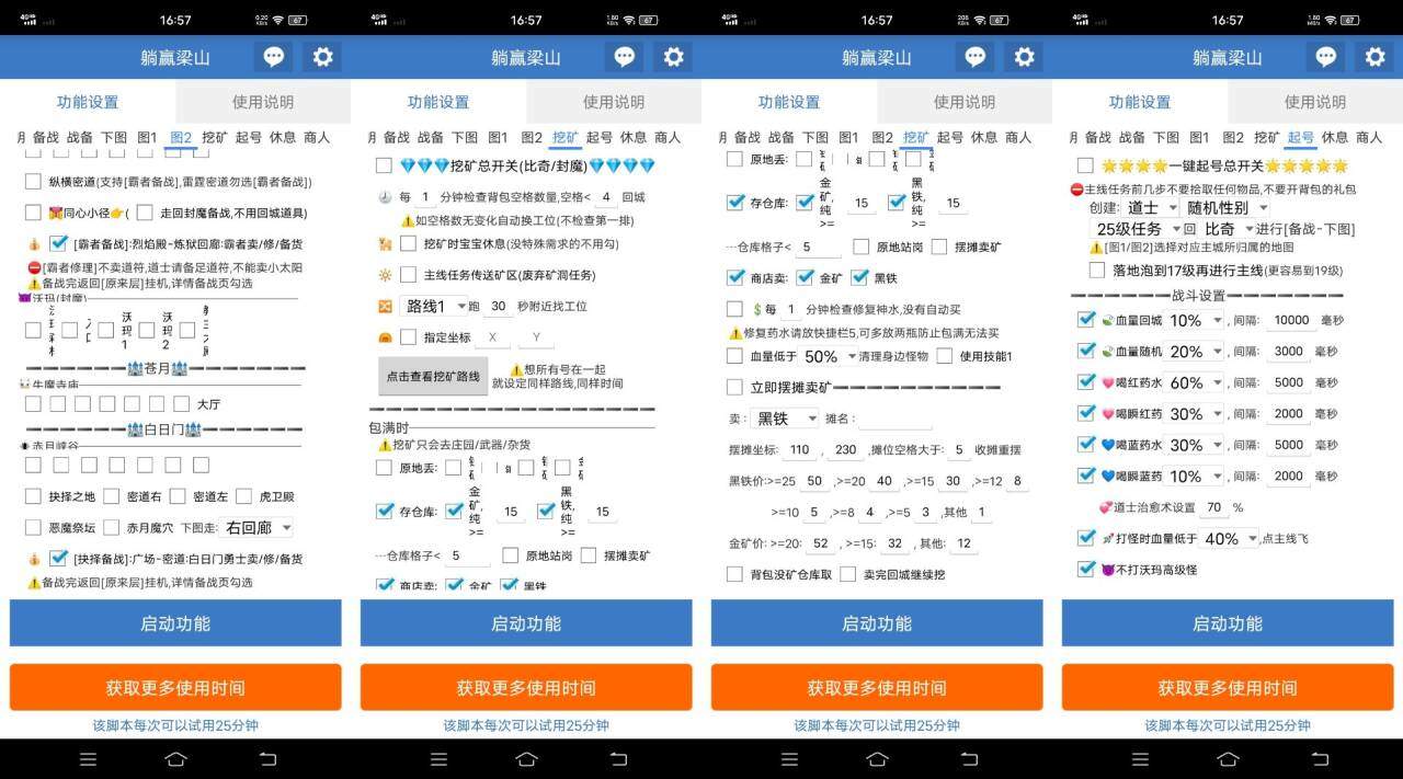『高端精品』外面收费688的梁山传奇手游全自动搬砖挂机项目，单机日产200+『挂机脚本+使用教程』