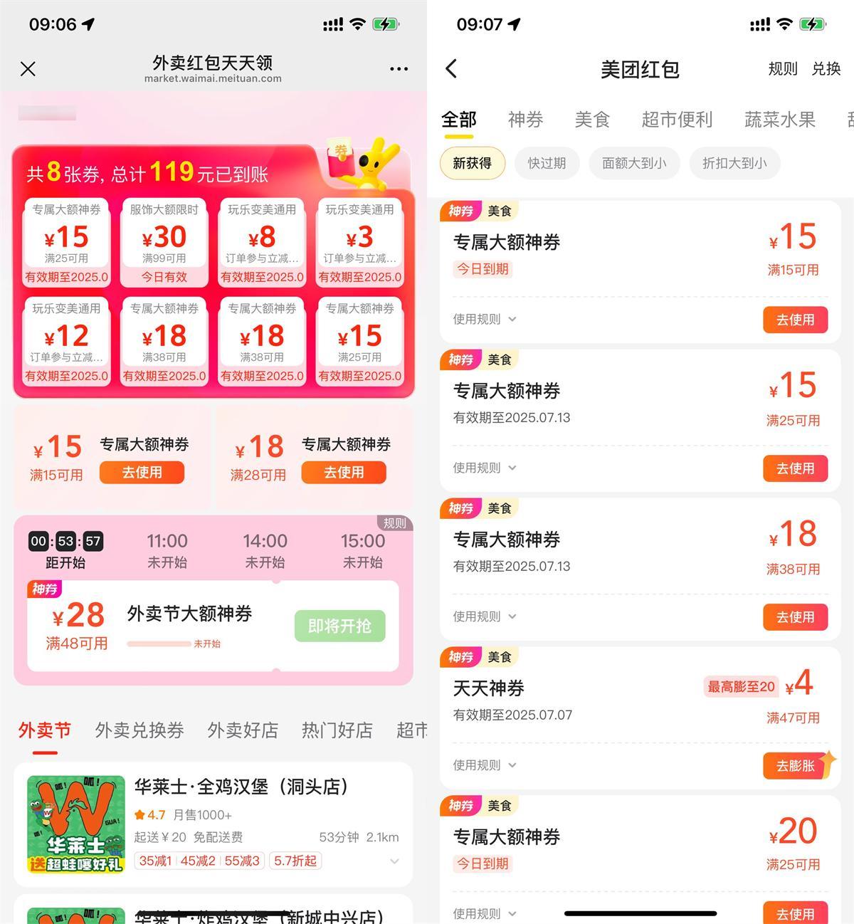 美团直接领取15-15亓外卖券-趣奇资源网-第5张图片