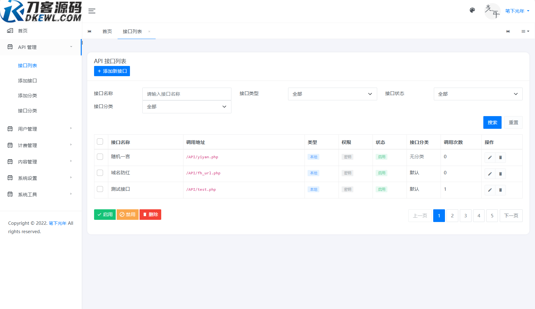 全新二开版刀客API管理系统源码 API计费 全开源