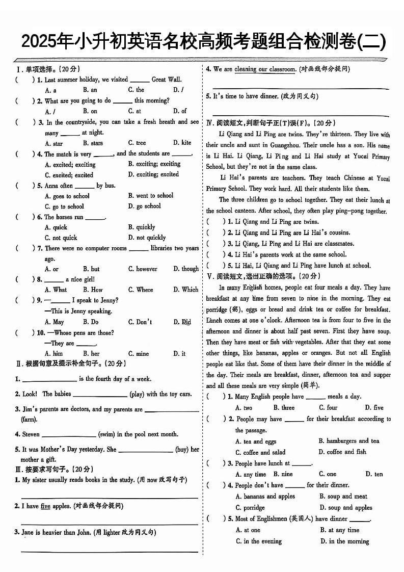 小升初英语【名校高频考题组合检测卷1-10】