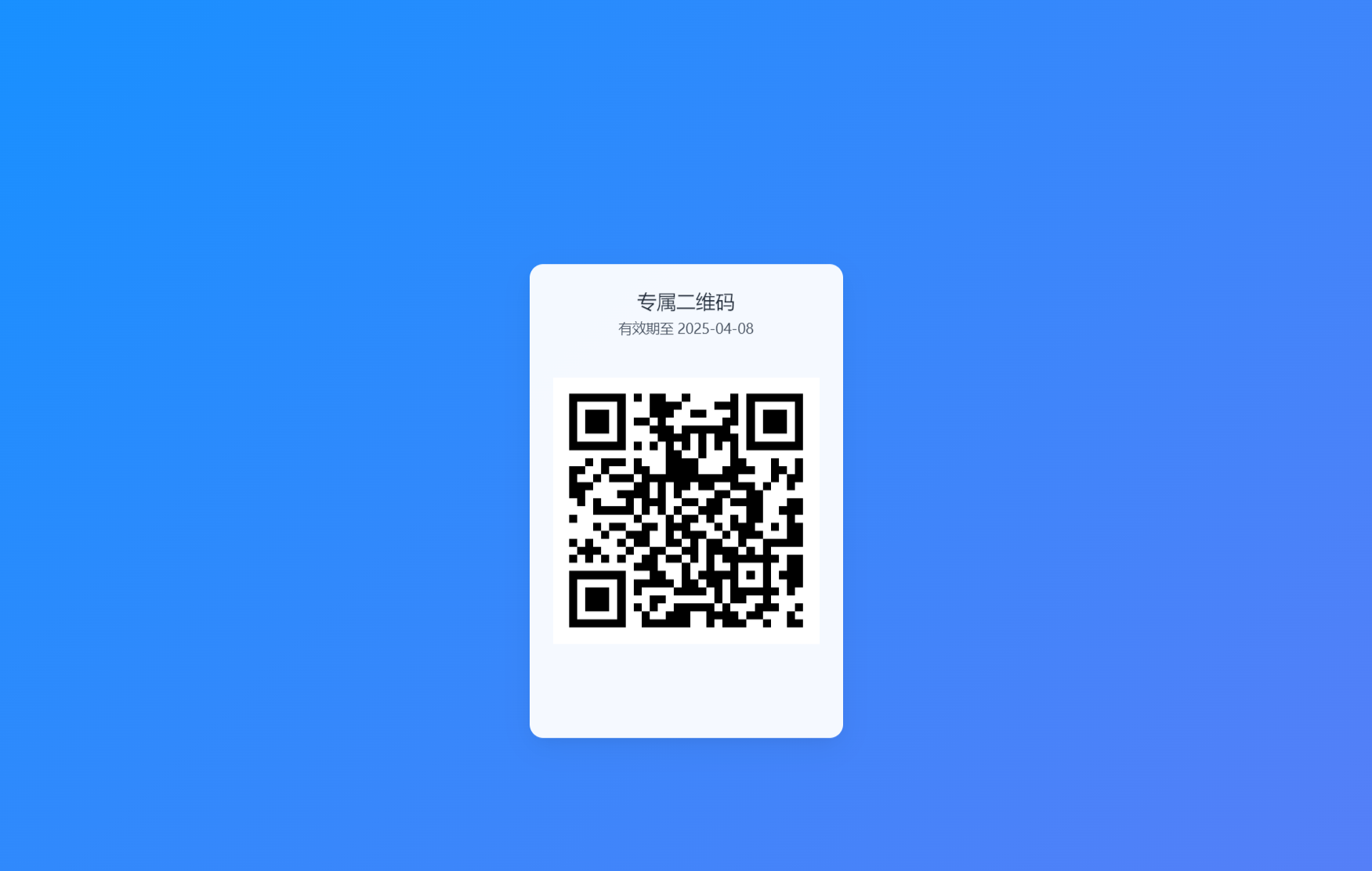 全新轻量级PHP简约活码管理系统