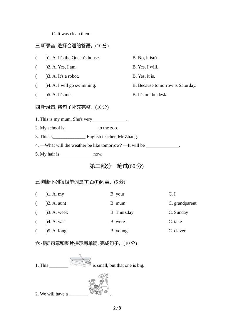 外研版2024-2025学年英语四年级下册第二学期期中考试（A)卷