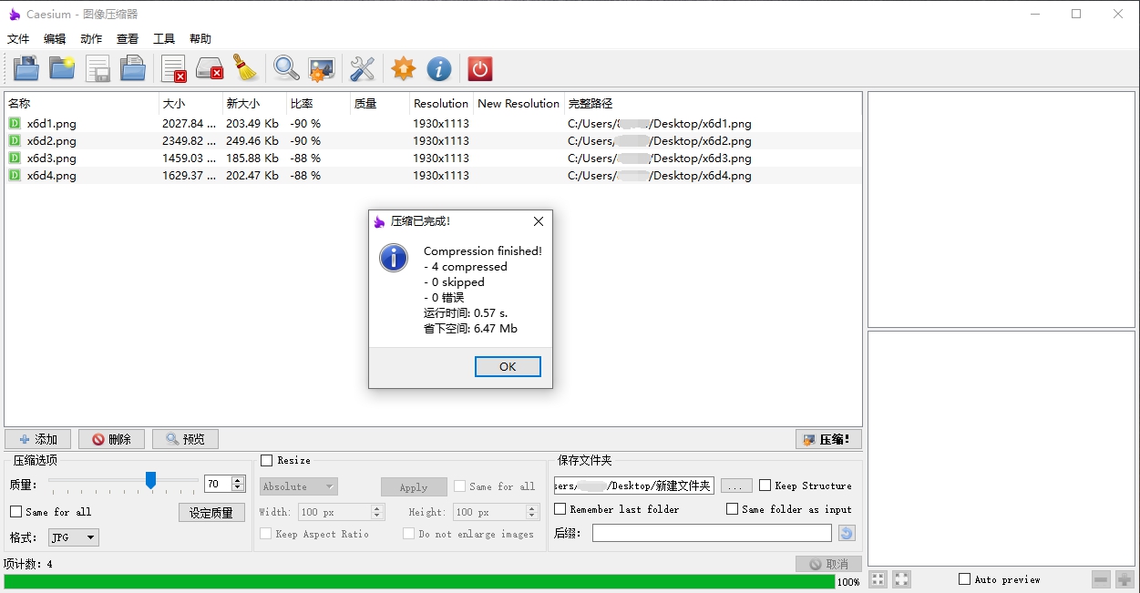 Caesium Image Compressor v2.8.5-趣奇资源网-第6张图片