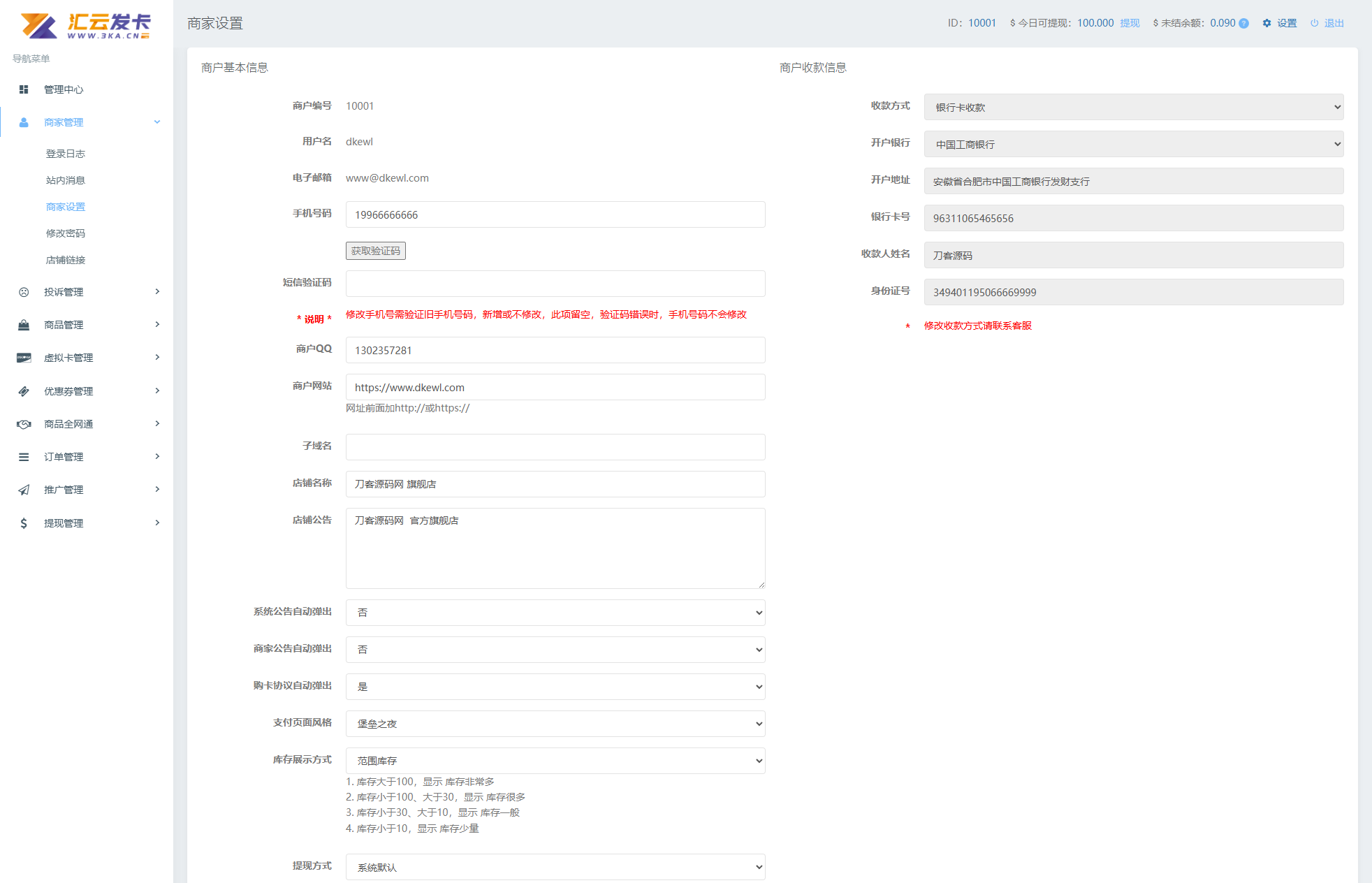 最新商业完整版企业自动发卡系统源码 代理分销 全新UI 多模板
