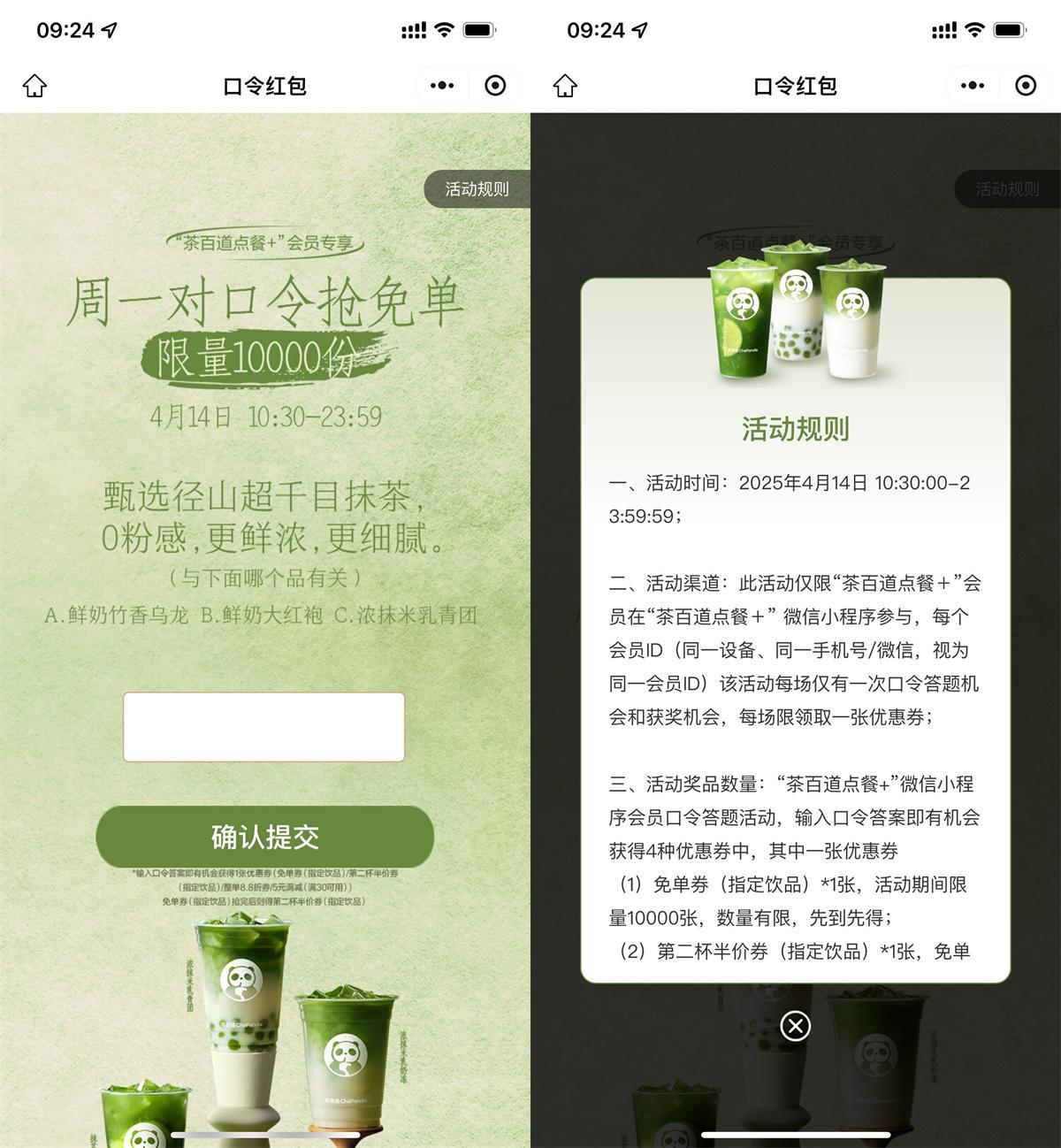 茶百道每周一抢1万份免单券-趣奇资源网-第5张图片 茶百道每周一抢1万份免单券-趣奇资源网-第5张图片