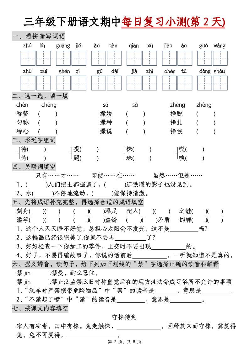 三下语文期中每日复习小测（含答案8页）