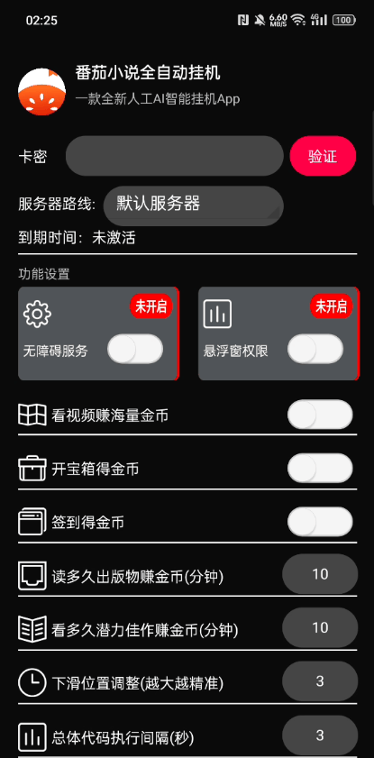 『高端精品』外面收费998的番茄小说广告掘金全自动挂机项目，单机单号日收益20-50+『挂机软件+使用教程』