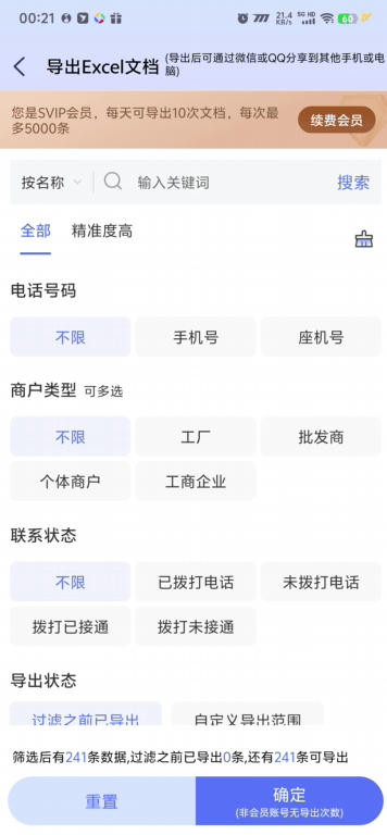 『高端精品』最新易搜客全国个体 公司采集数据，法人手机号等获客搜客已解锁会员权限『月卡软件+使用教程』