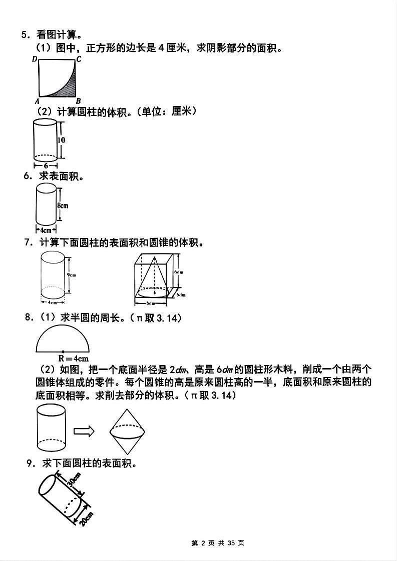 【人教版】六下数学期中复习四大专题精炼(专题四：图形计算)(已优化)