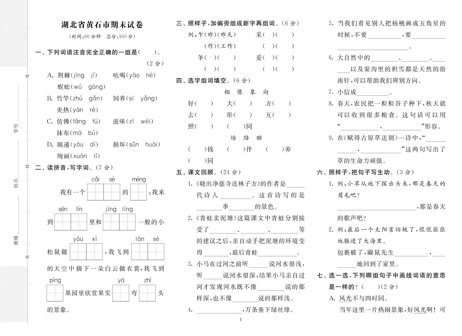 二年级下册语文最新期末真卷《实验班期末闯关必刷卷》8省8套