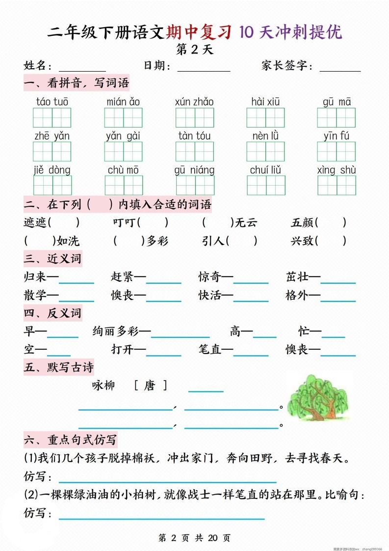 二年级下册语文期中复习10天冲刺提优