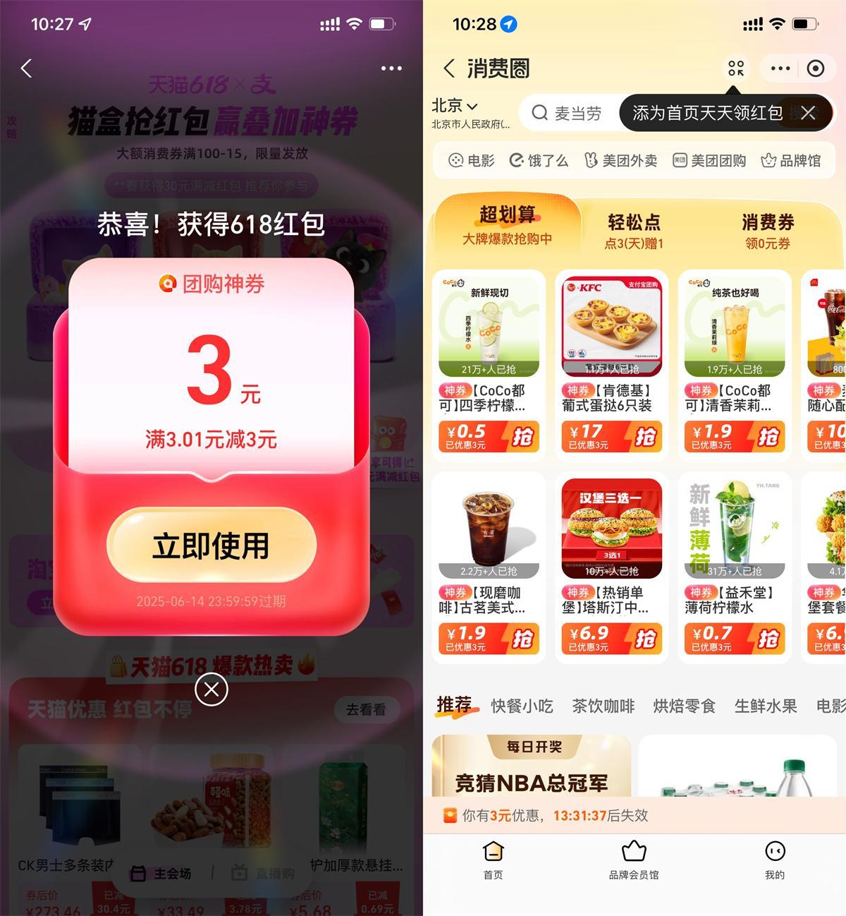 支付宝天猫618抽3亓团购神券-趣奇资源网-第5张图片