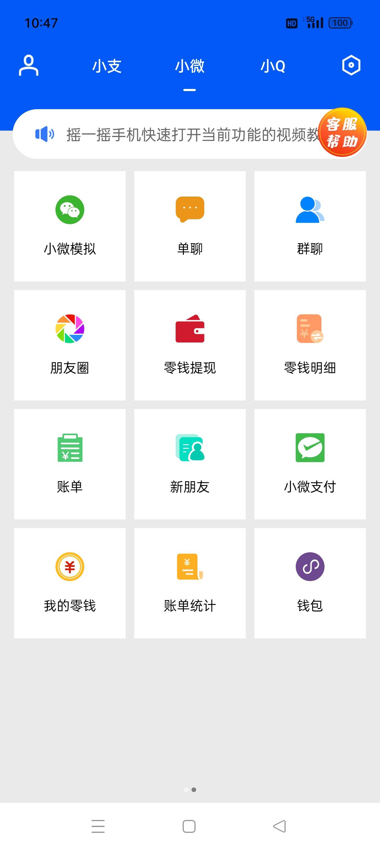 『高端精品』最新QQ微信支付宝模拟器，转账聊天账单基金100+种功能引流必备助手『月卡软件+使用教程』