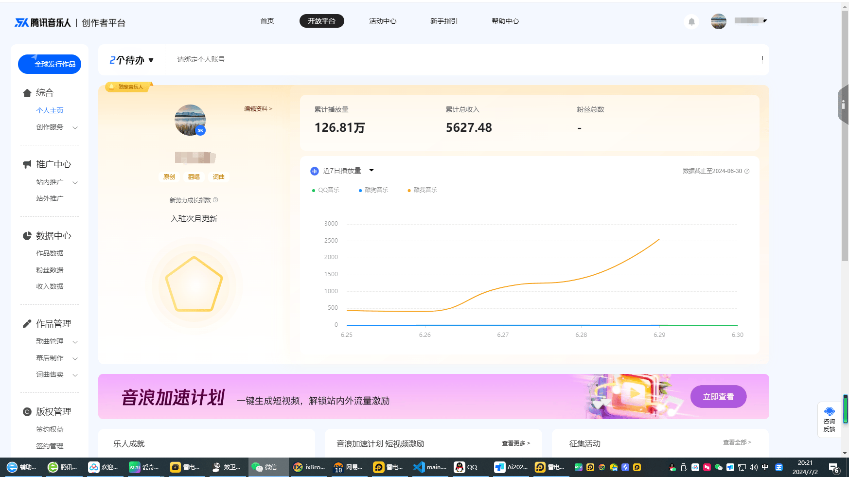 『高端精品』外面收费1280的最新腾讯音乐人挂机脚本，号称日赚300+『挂机脚本+使用教程』