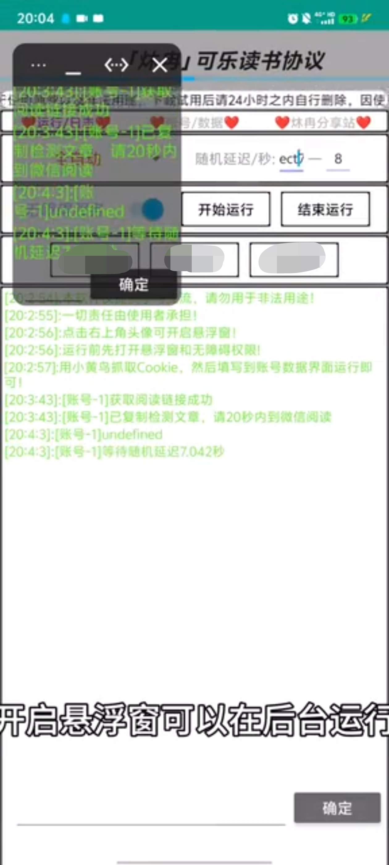 『高端精品』最新微信可乐阅读,智能防封号一键阅读智能识别封控单机8+『月卡软件+使用教程』