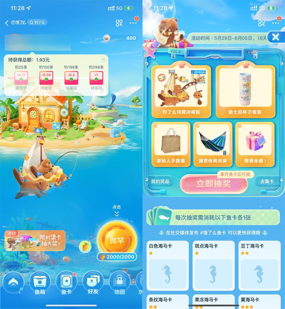 饿了么玩钓了么集鱼卡抽实物-趣奇资源网-第5张图片