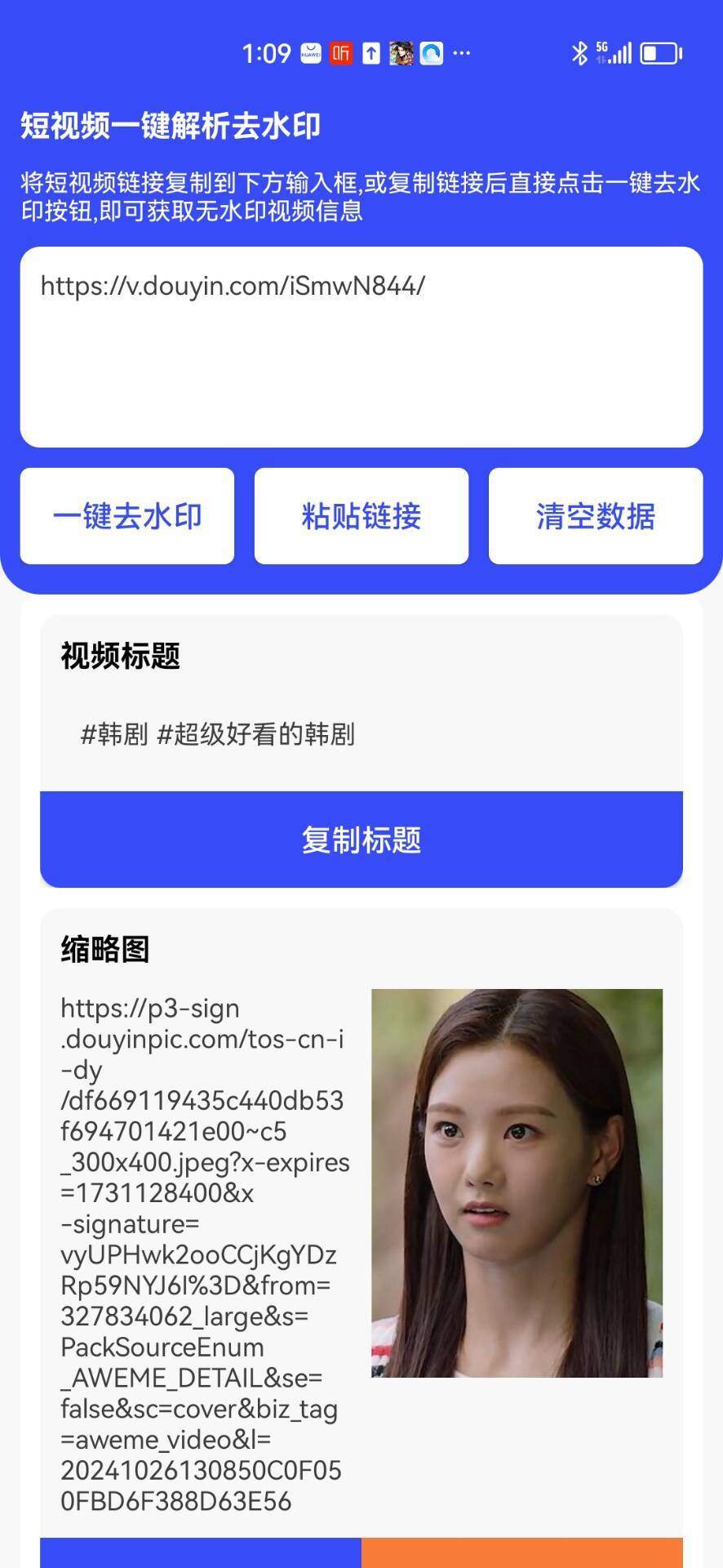 『高端精品』多平台抖音快手视频去水印工具,图集提取去水印工具『永久脚本+一机一码』