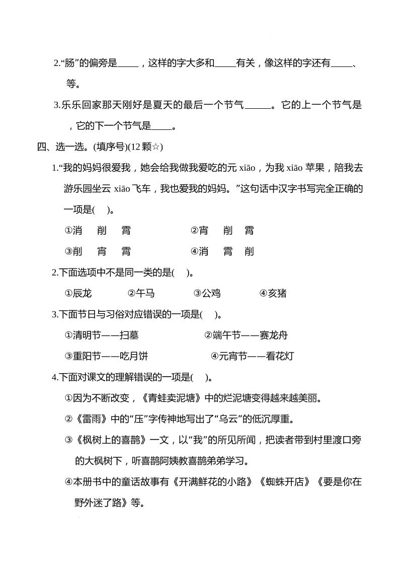 统编版2025学年小学二年级语文下册期末综合测试卷