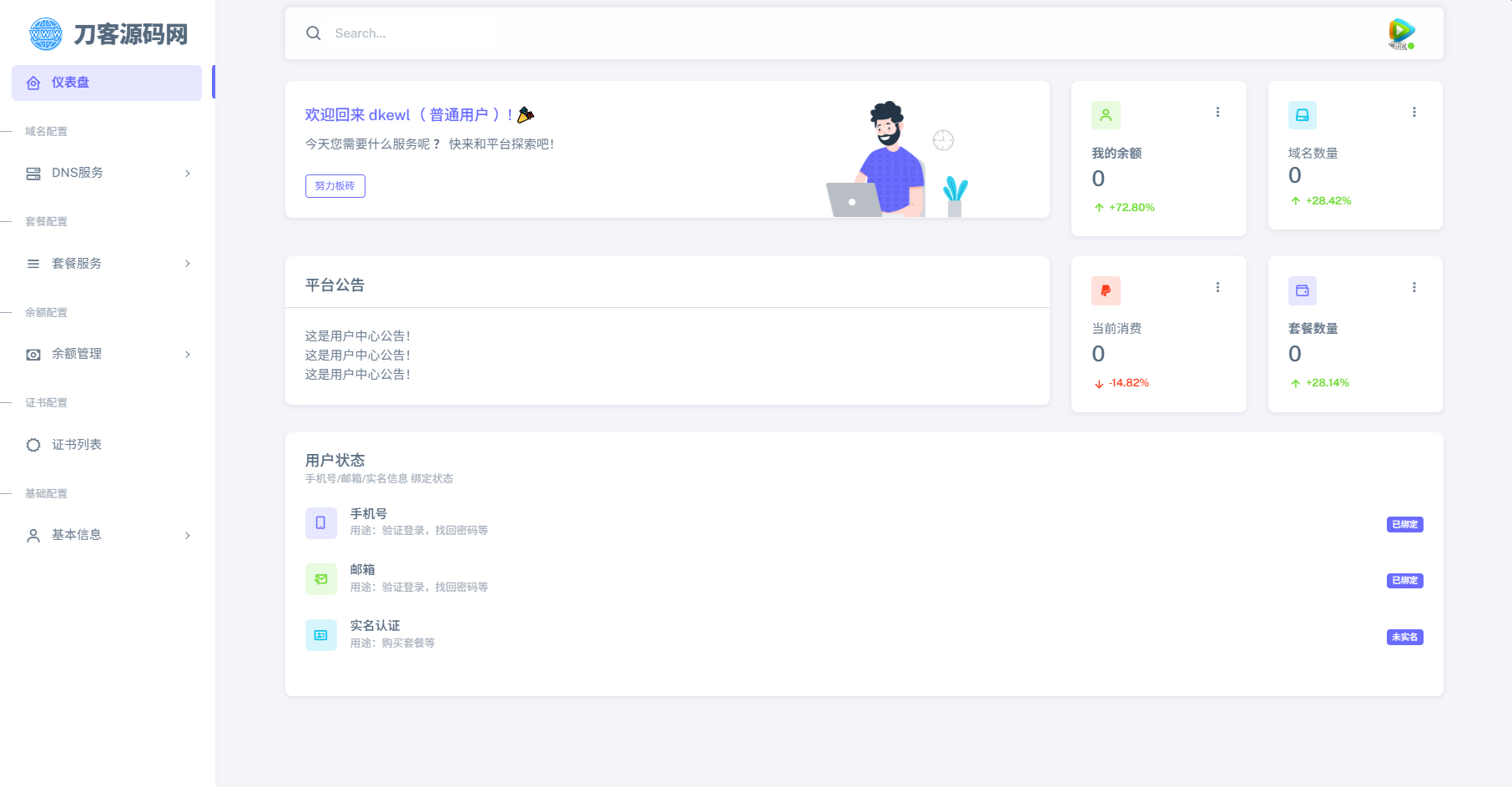 全新二级域名分发系统网站源码_终极最强版