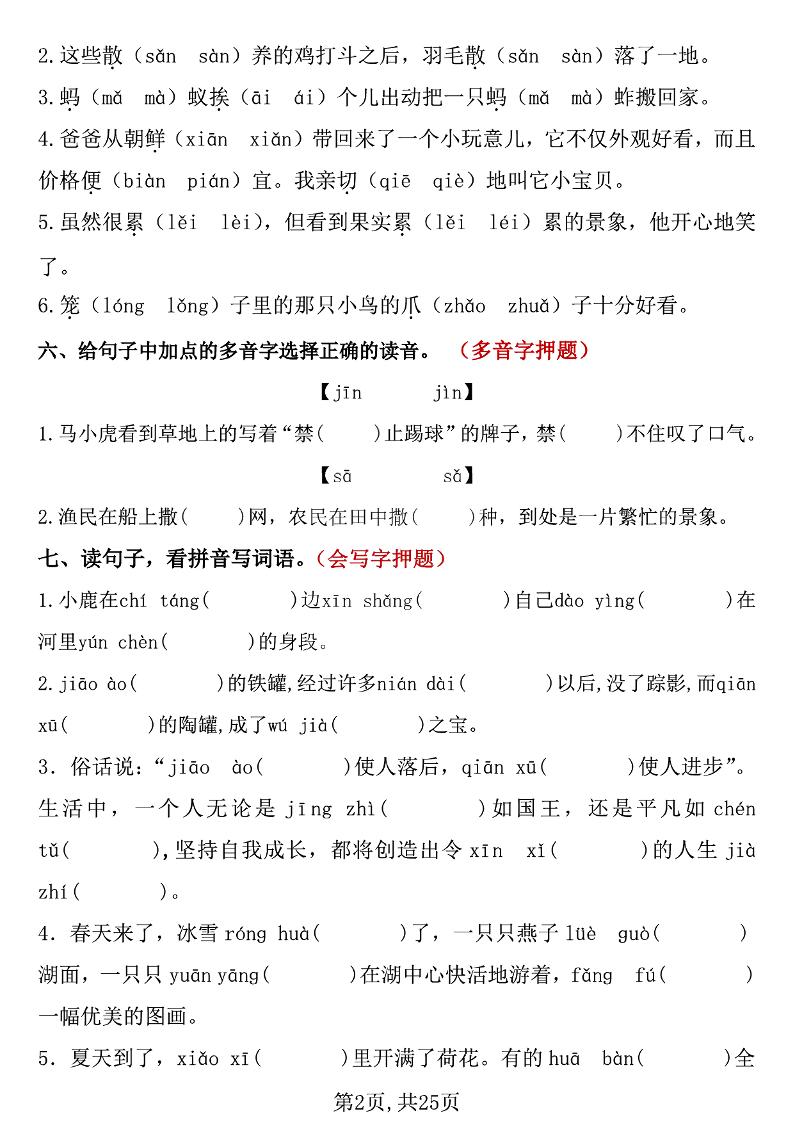 三下语文期中复习专项押题版（含答案25页）