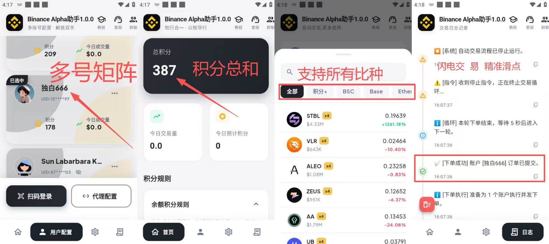 『高端精品』最新币安Alpha活动积分全自动挂机助手，多矩阵低损耗算法轻松领美刀『协议脚本+使用教程』